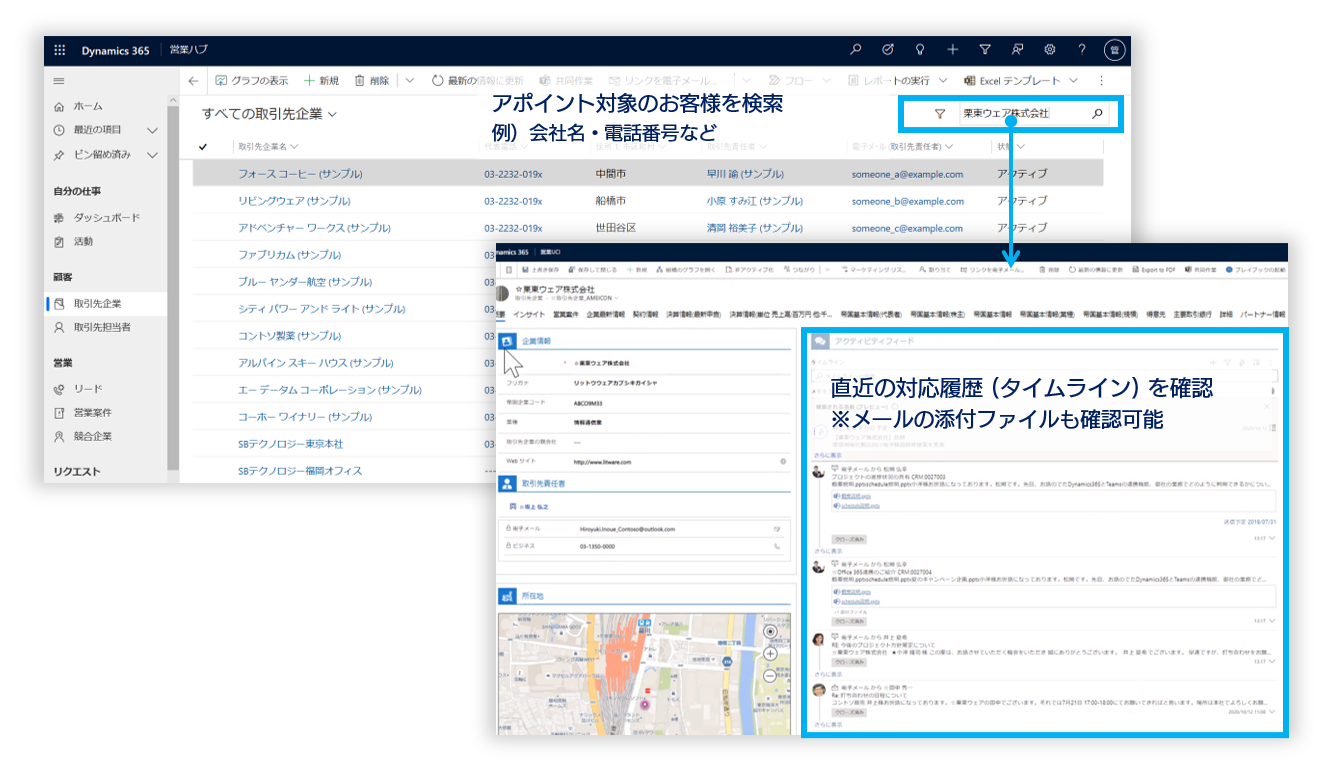 顧客折衝履歴を確認する