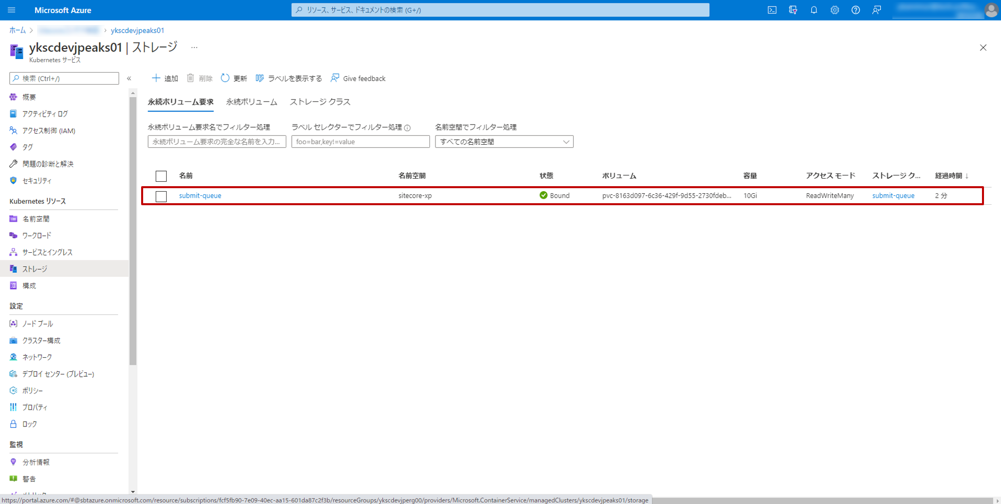 PersistenceVolume デプロイ