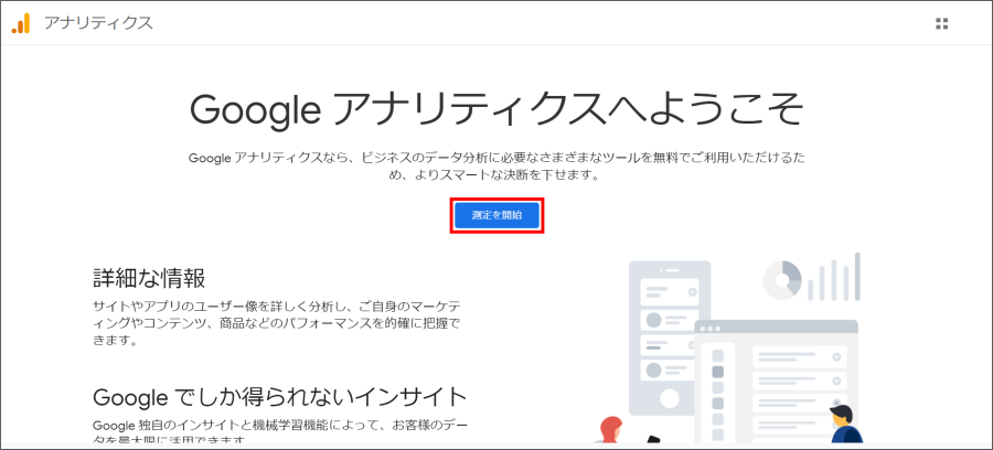 google_analytics_site