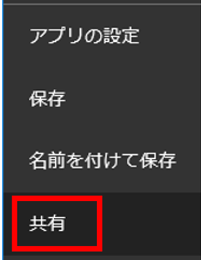 アプリの共有