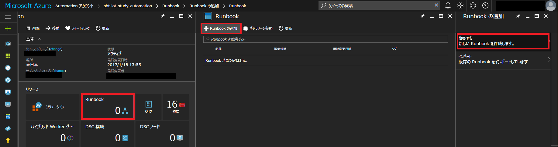 Runbook作成