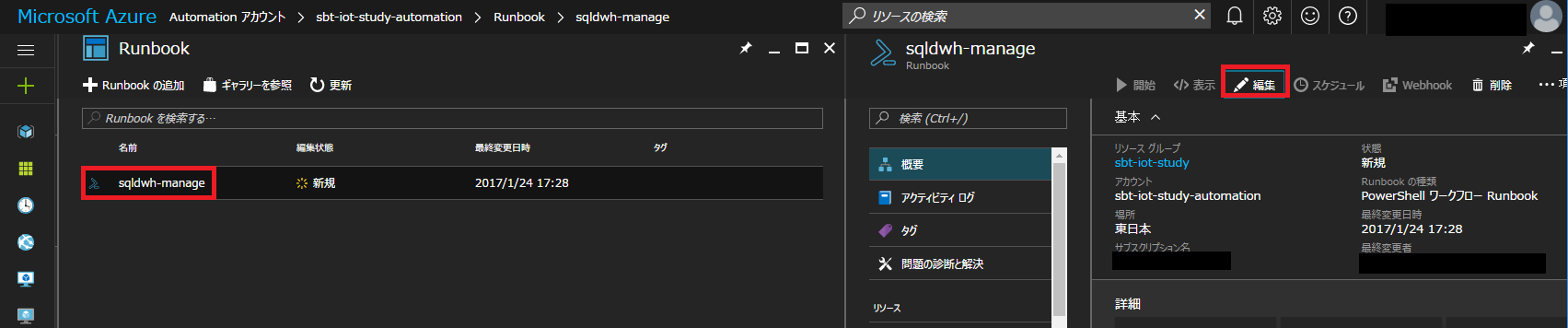 Runbook編集