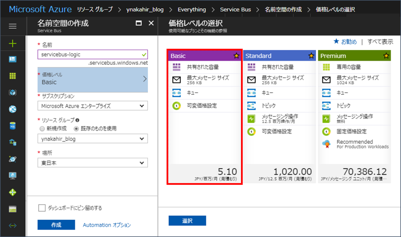 ServiceBus の作成