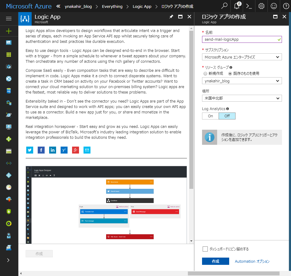LogicApp の作成