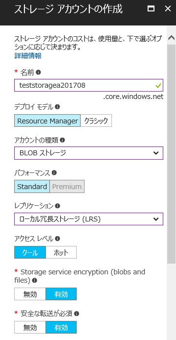 ストレージアカウント