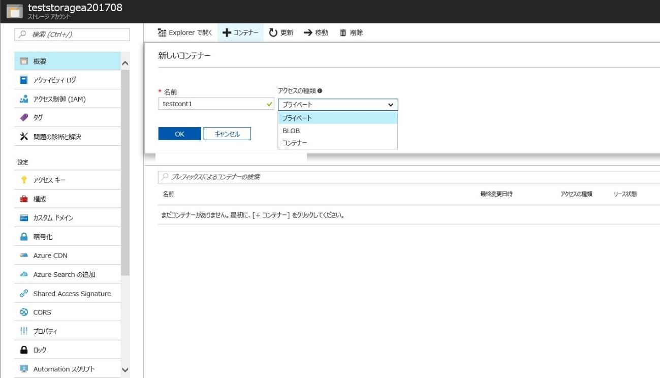 コンテナーの作成