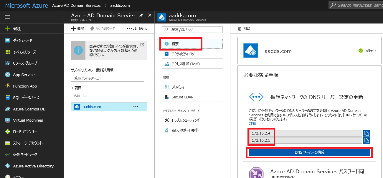 DNS サーバーの構成