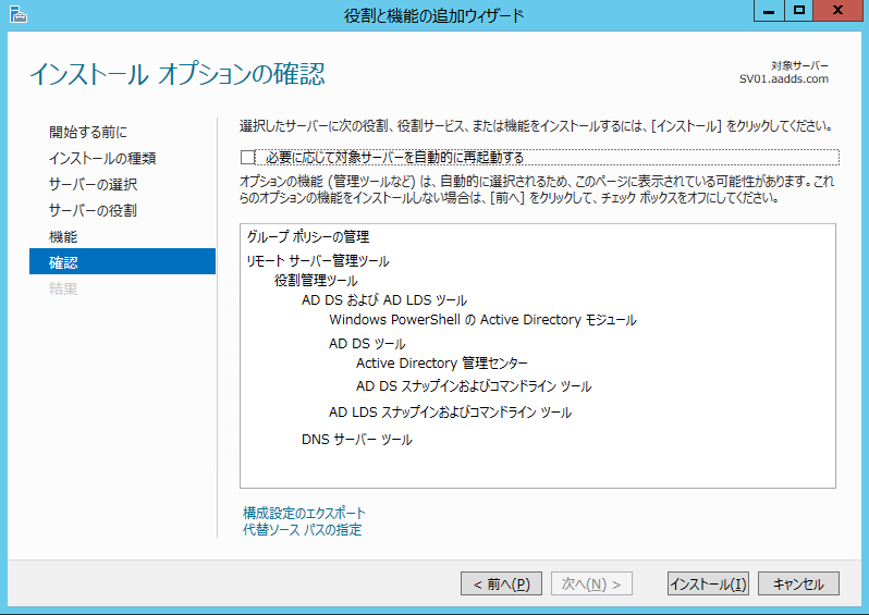 役割と機能の追加ウィザード