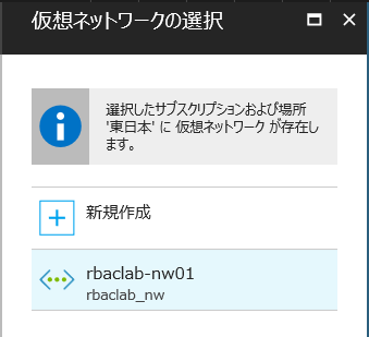 仮想ネットワークの選択