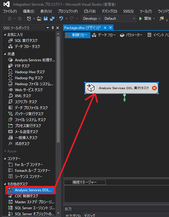 SSIS ツールボックス
