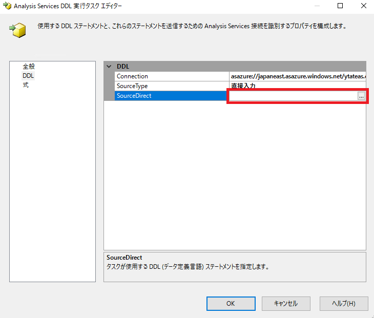 Analysis Services DDL実行タスクエディター