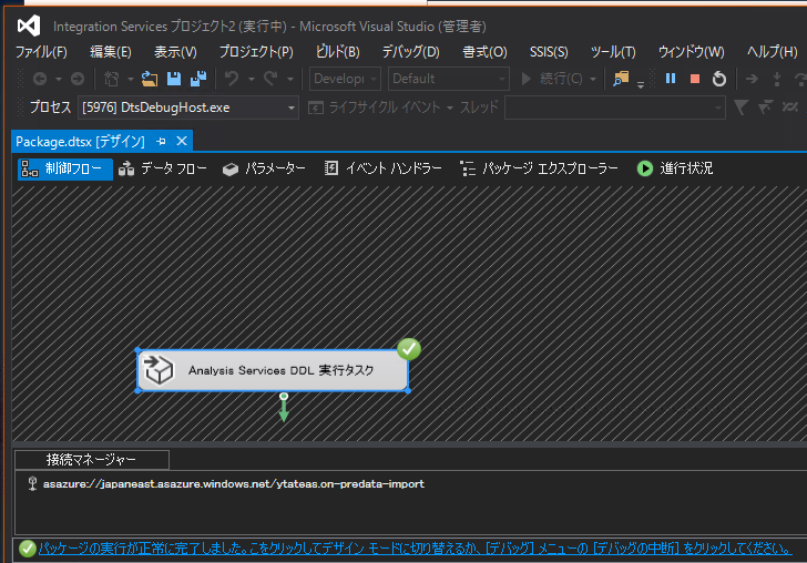 AAS のデータ更新が完了