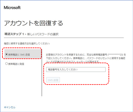 アカウントを回復する