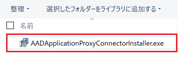 [AADApplicationProxyConnectorInstaller.exe]