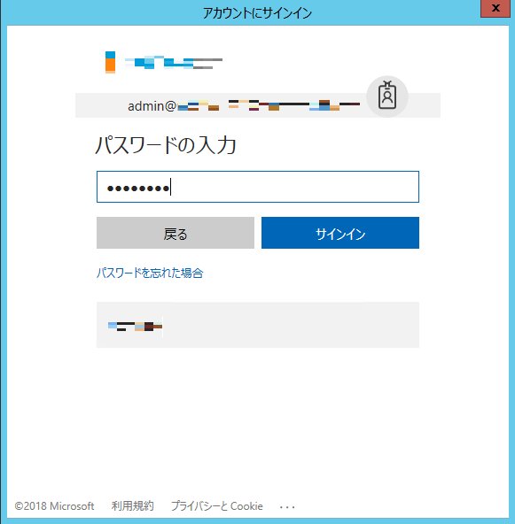 アカウントにサインイン画面