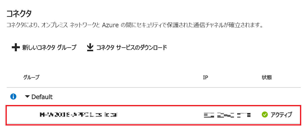 Azure Portal 上での確認方法