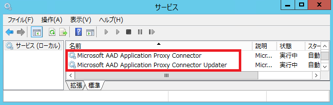 App Proxy 上でのサービス確認方法