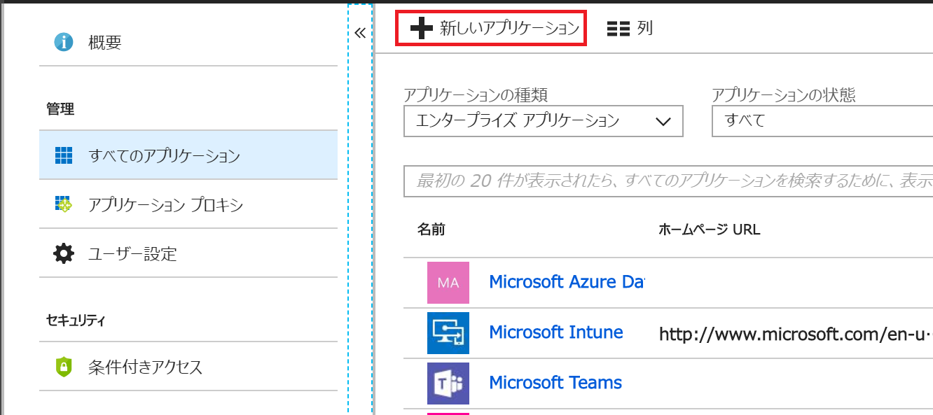 [Azure Active Directory]