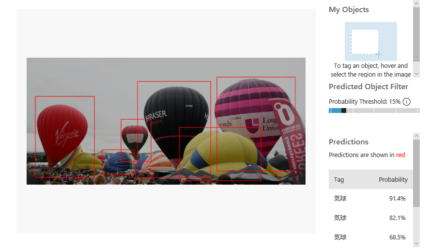気球の認識画面