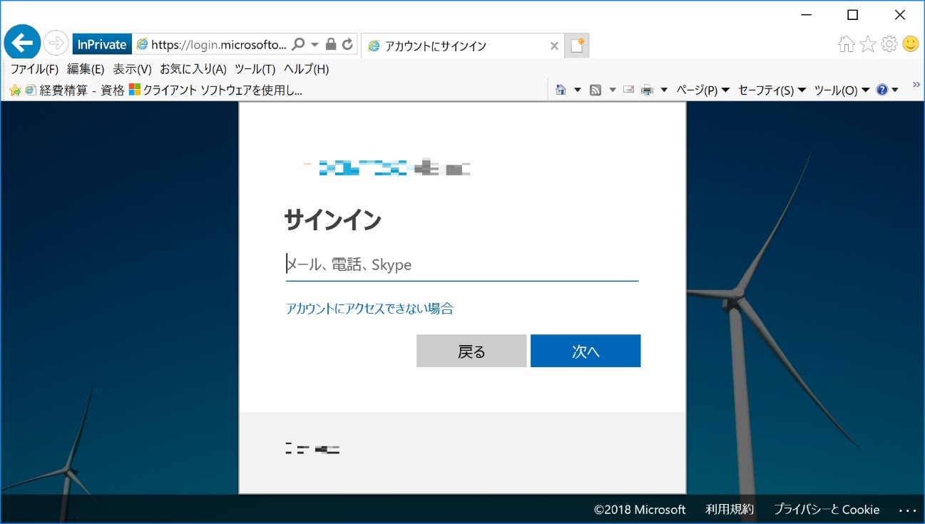 Azure AD 認証への変更確認