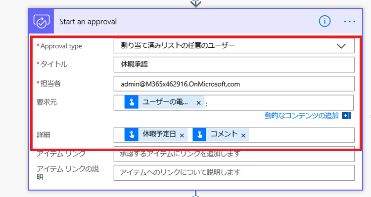 Start an approval の設定