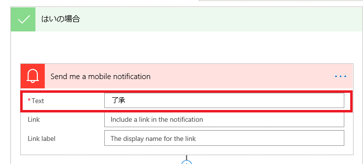 【Send me a mobile notification】を選択