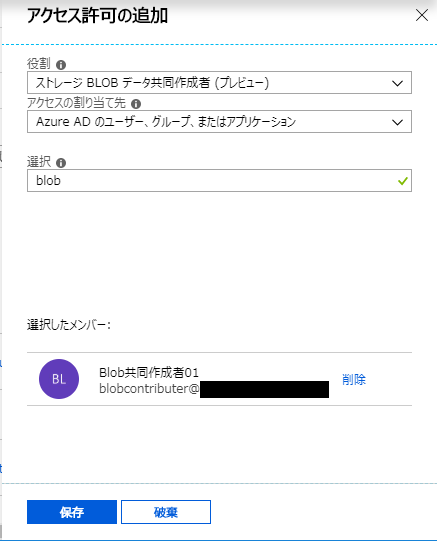 [ストレージ BLOB データ共同作成者（プレビュー）] を選択