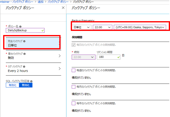 完全バックアップのスケジュールを指定