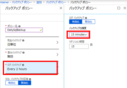 ログバックアップの設定