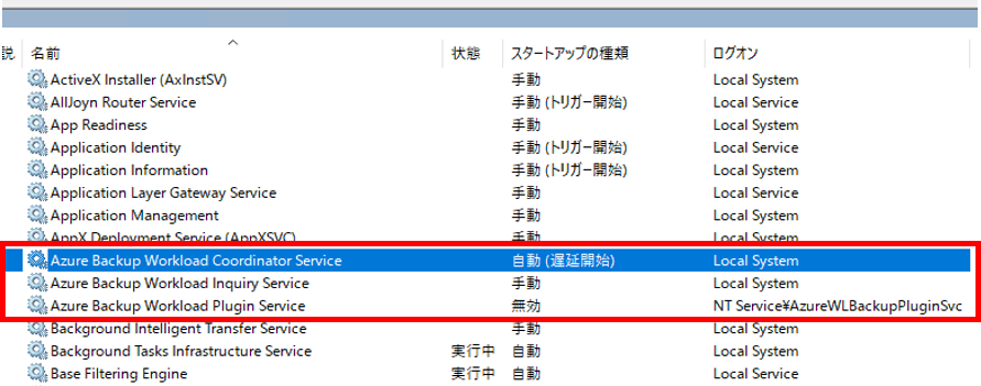 仮想マシンにサービスが追加