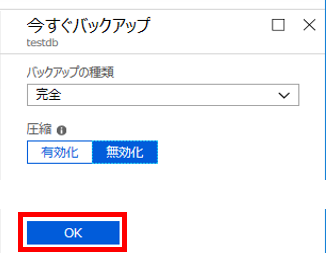 [OK] を選択すると、バックアップが始まる