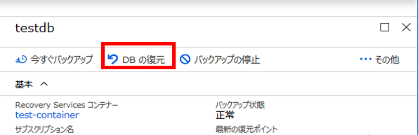 [DB の復元] を選択