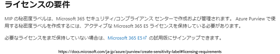 Microsoft 365 E5 ライセンスの要件