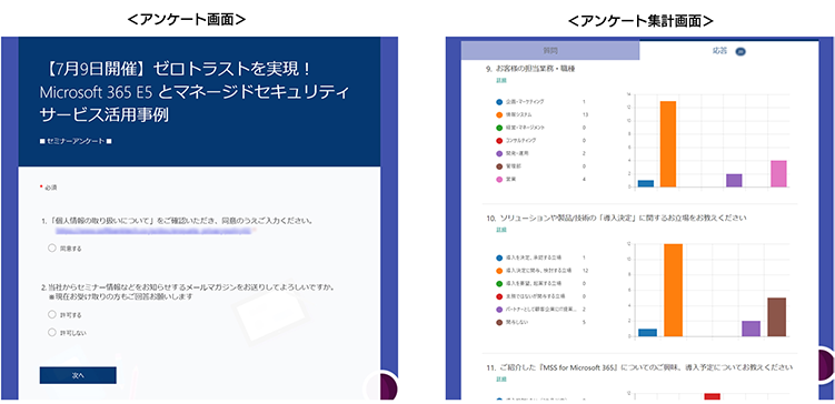 アンケートを準備する