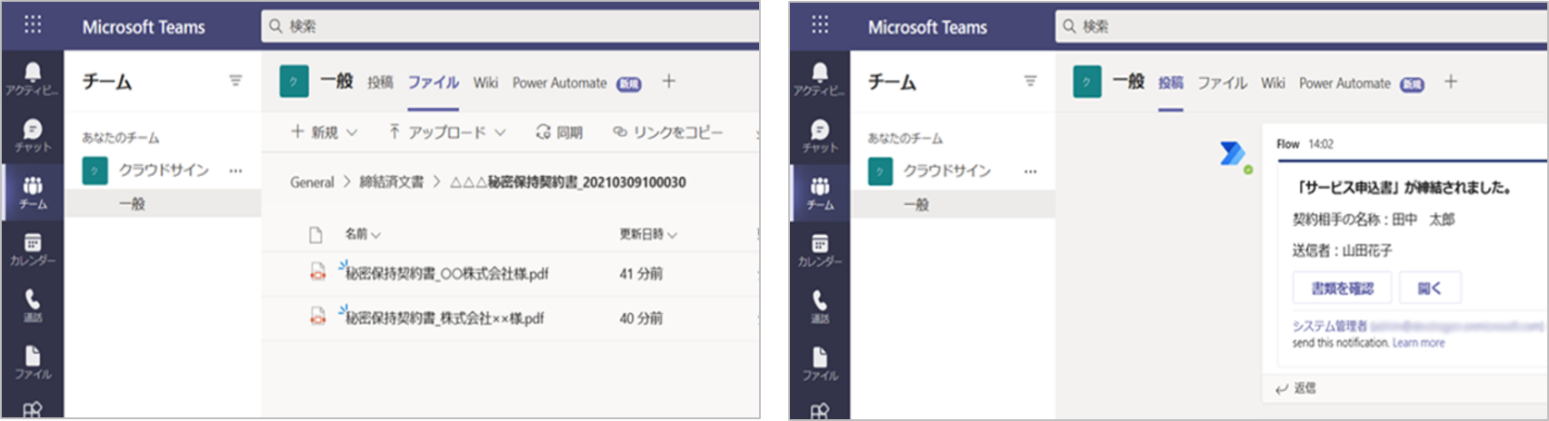 電子サイン後の書類を、Microsoft Teams へ自動保管・通知