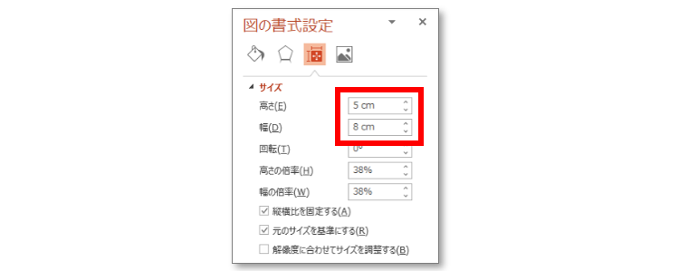 PowerPoint 図の書式設定