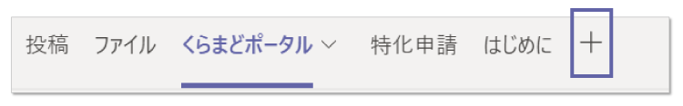 「＋」ボタンで追加するアプリケーションを選択する