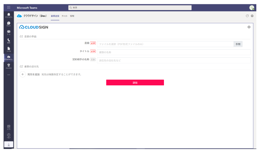 クラウドサイン for Microsoft Teams フロー