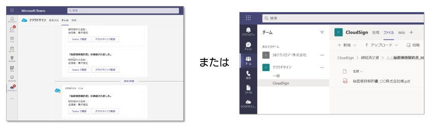 クラウドサイン for Microsoft Teams 完了ステータス