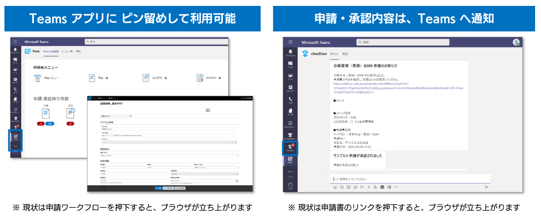 Flow 申請・承認時に必要となる、Microsoft Teams に集約された機能