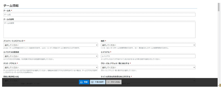 Positioning Flow 申請画面