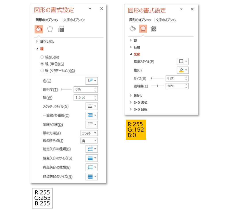 Power Point 稲光の図形の線の色と光彩の設定