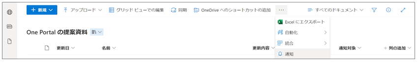 SharePoint 通知機能フロー①