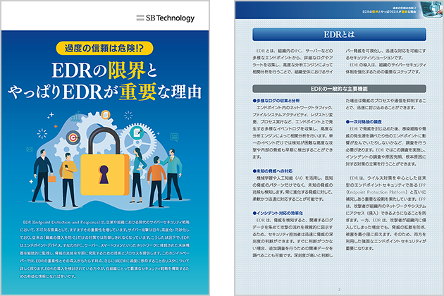 EDR の限界とやっぱり EDR が重要な理由