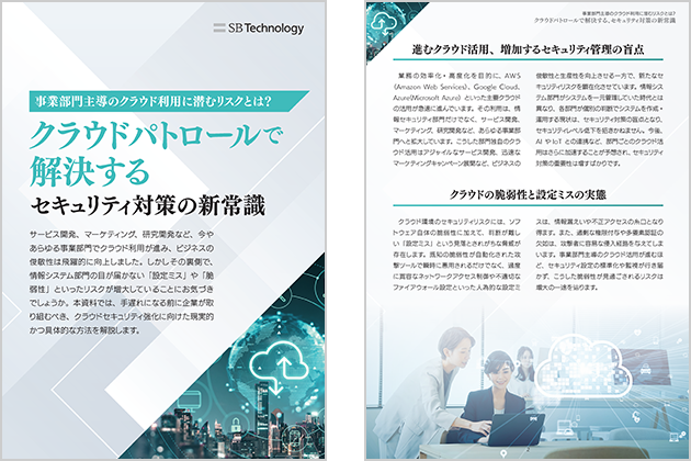 事業部門主導のクラウド利用に潜むリスクとは？
