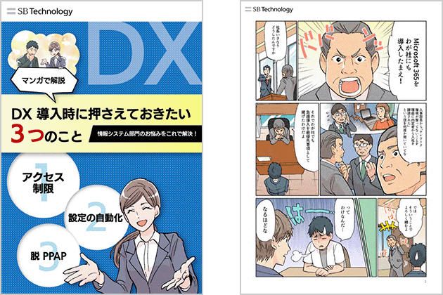 【マンガで解説】DX 導入時に押さえておきたい3つのこと