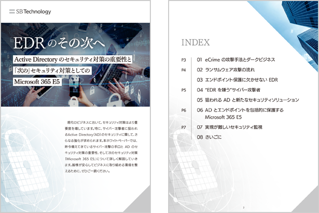 Active Directory のセキュリティ対策の重要性と 「次の」セキュリティ対策としてのMicrosoft 365 E5