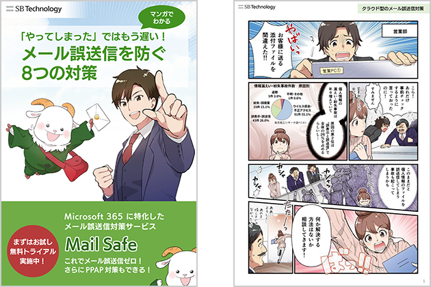 【マンガでわかる】メール誤送信を防ぐ8つの対策