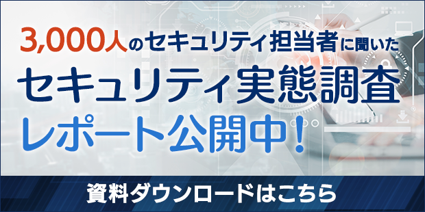 SBT セキュリティサーベイ 2023